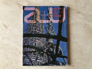 a+u Architecture and Urbanism, February 1973, Vol.3 No.2 - Picture 1 of 8
