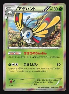 BEAUTIFLY 005/078 XY6 EMERALD BREAK POKEMON JAPANESE HOLO RARE - Picture 1 of 8