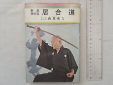 Japanese Book - Musoshinden-ryu Iaido/Yamatsuta Jukichi #50