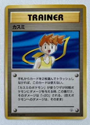 POKEMON CARD TRAINER MISTY JAPANESE GYM CHALLENGE - Bild 1 von 2