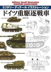 Military Detail Illustration Schwere Jagdpanzer Book - Picture 1 of 1