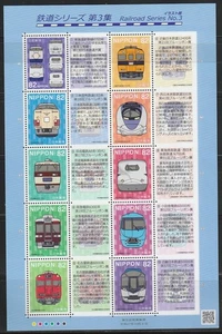 Japan    2015    Sc #3942    Railroad   Series (3)     S-10    MNH - Picture 1 of 1