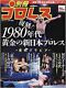 Bessatsu WEEKLY PRO-WRESTLING 70th Special 1 2016 August 01 Japan Book Jaoanese