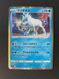HOLO Glastier 034/100 Abisso Perduto Carta Pokemon Giapponese Origine NM s11 - Foto 1 di 1
