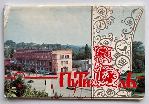 Putivl Postcards Exclusive set USSR Vintage Travel City - Picture 1 of 5