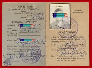 #63708 Athens Greece 1976. Drivers' Pension Fund. ID booklet for a woman - Bild 1 von 2