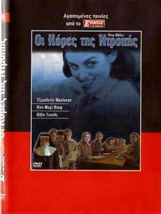 THE MAGDALENE SISTERS (Geraldine McEwan) Region 2 DVD only Irish language - Bild 1 von 2