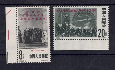 República Popular da China (RPC) Scott #'s 635 & 636, Estado perfeito/muito bom/novo em folha! SCV US$ 265 - Imagem 1 de 2