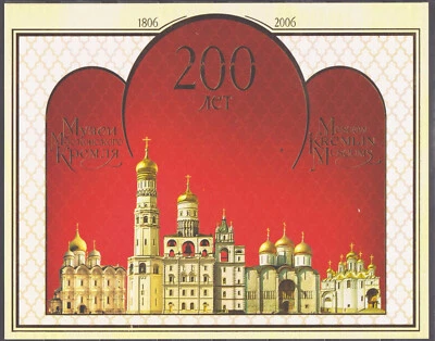 Russia, 2006. Sc#6954a-e, Mi#1320-1324, 200y of Museums of Kremlin, booklet+S/S - Image 1 of 3