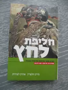 G Suit, pages in the log book of Israel Air Force, h/c, 1st Hebrew edit, 2000. - Picture 1 of 11