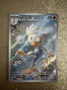 Raboot 106/102 Sv7: Stellar Miracle Holo (Japanese) - Picture 1 of 2