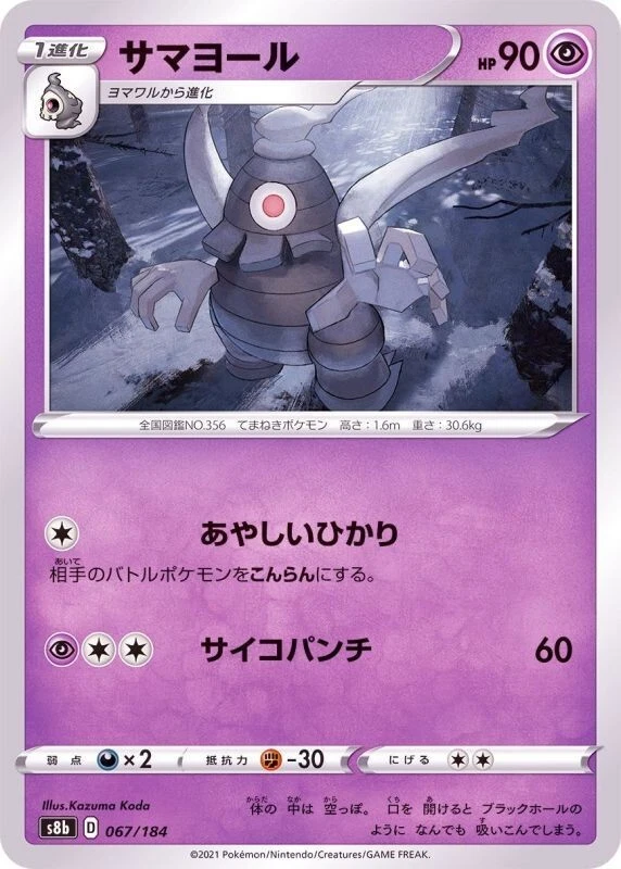 Dusclops 067/184 S8b VMAX Climax Pokemon TCG Japanese Card - Image 1 of 1