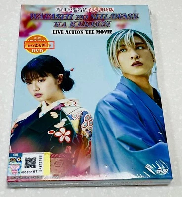 My Happy Marriage (Live Action Movie) ~ All Region ~ Brand New & Seal ~ DVD - Image 1 of 4