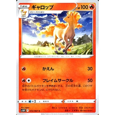 Pokemon Rapidash C 012/067 S10P Space Juggler Japanese Card - Image 1 of 4