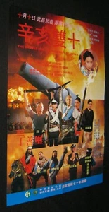 Orig Shaw Brothers Hong Kong 1 Sheet 20 3/4x30 BATTLE FOR THE REPUBLIC OF CHINA - Picture 1 of 1