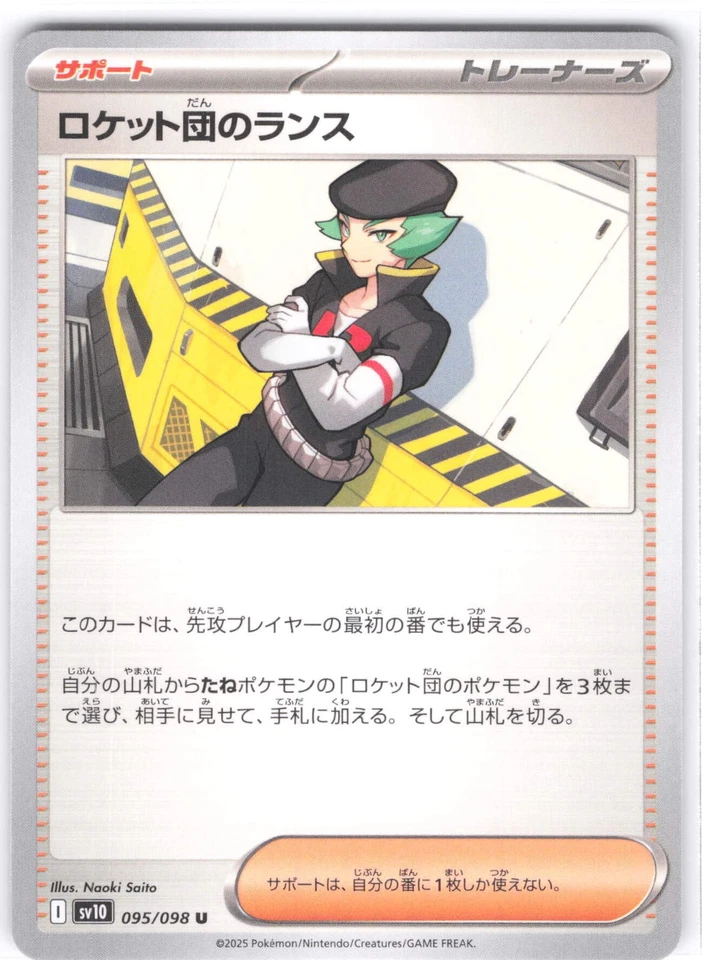 Team Rocket's Proton Uncommon SV10: The Glory of Team Rocket 095/098 LP Normal L - Image 1 of 2