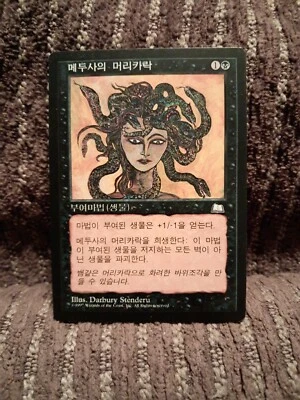MTG Coils Of The Medusa Magic The Gathering x1 LP - Image 1 of 2