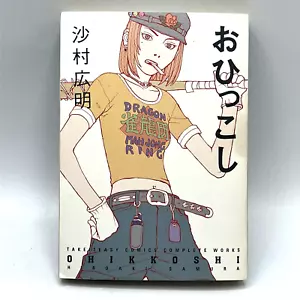 Ohikkoshi Dark Horse Manga Erstausgabe - Bild 1 von 7