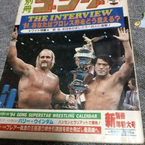 GONG Wrestling Magazine Jan 1984 Inoki Hogan Flair Murdoch All Japan MSG Tag - Picture 1 of 14