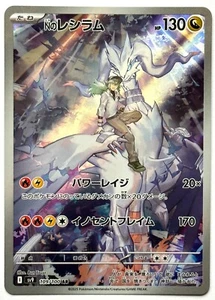 N's Reshiram 109/100 AR - Pokemon TCG - Battle Partners - Japanese NM/M - Picture 1 of 2