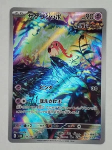 Scream Tail 071/066 Holo Art Rare SV4K: Ancient Roar NM Japanese Pokemon - Picture 1 of 2