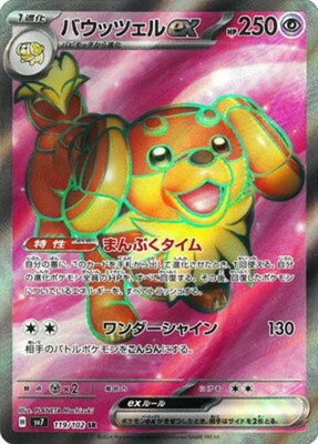 Dachsbun ex SR 119/102 sv7 Japanese Pokemon Card Stellar Miracle - NM - Image 1 of 3