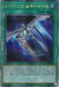 [QCCU-KR057] QC Secreto Raro "Iluminación Polvo de Estrellas" Coreano - Imagen 1 de 1