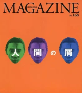 Brochures, Japanese films, pamphlets Human scum - Foto 1 di 1