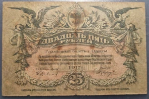 RUSIA RUSSIA UCRANIA UKRAINE ODESSA 25 ROUBLES 1917 P-S337 - Picture 1 of 2
