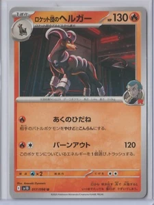 Pokémon Japanese 2025 Glory of Team Rocket HOUNDOOM 017/098 U MINT NeverPlayed 2 - Bild 1 von 1