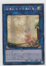 Yugioh Japanese LVP3-JP006 Companion Whelp of the Destruction Swordsman Secret