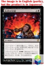 Magic: The Gathering MTG Jpver Sever the Bloodline ISD Rare
