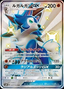Pokemon Card Japanese Lycanroc GX [SSR] {227/150} condition Ｎ So - Picture 1 of 6