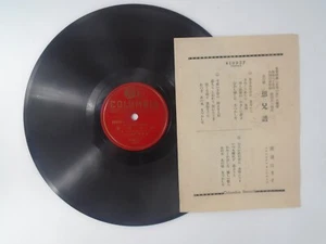 Hamako Watanabe China Night Japanese COLUMBIA 41993-F EE- - Foto 1 di 3