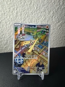 Timburr 109/101 Sv6: Transformation Mask Holo (Japanese) US SELLER - Picture 1 of 2