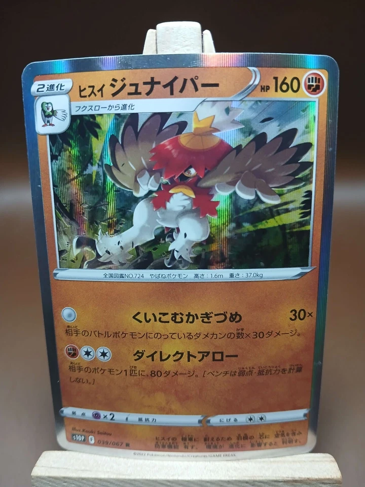 LP Hisuian Decidueye Holo Rare - 039/067 R - Space Juggler S10p Pokemon Japanese - Image 1 of 4