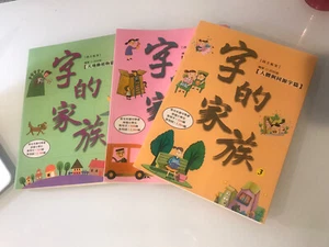 《字的家族》全三冊 繁體 - Picture 1 of 6