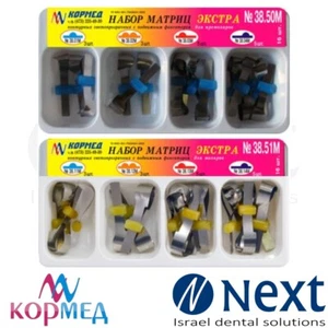 Lotx2 Dental KorMed Set of EXTRA contour matrix Metallic 38.50M / 38.51M - Picture 1 of 1