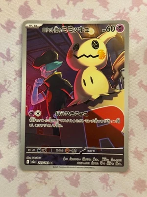 [US SELLER] Team Rocket's Mimikyu AR 205/193 M2a JP Pokemon Mega Dream ex - Image 1 of 3