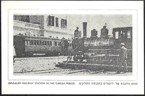 ISRAEL 1968 Stamp Postcard TRAINS RAILWAYS - JERUSALEM STATION IN TURKISH PERIOD - Picture 1 of 2
