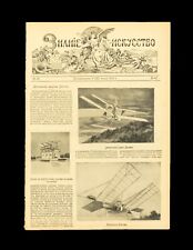 1903 Russian Empire, News of aeronautics, Aviation, Airplane, Buffalo Bill