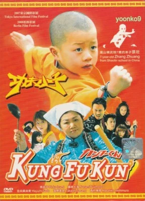 Kung Fu Kun (2008 Japanes Movie _ Chinese Sub _ DVD All Region_ Pinko Izumi - Image 1 of 2