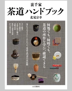 How to enjoy Japanese tea. Urasenke Tea Ceremony Handbook - Imagen 1 de 5