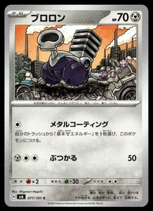 Varoom Common SV6: Transformation Mask 077/101 Japanese Pokémon TCG - Picture 1 of 2