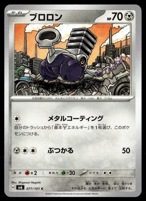 Varoom Common SV6: Transformation Mask 077/101 Japanese Pokémon TCG - Image 1 of 2