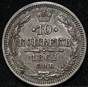 10 kopeck 1862 MI Saint Petersburg  Russian Imperial silver coin Alexander II - Picture 1 of 2