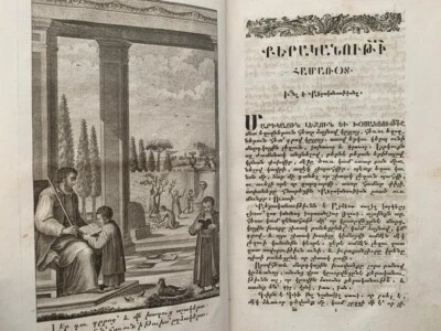 1819 Քերականութիւն Հայկական- Գաբրիէլ Աւետիքեան; Armenian Grammar- G. Avetikian - Image 1 of 4