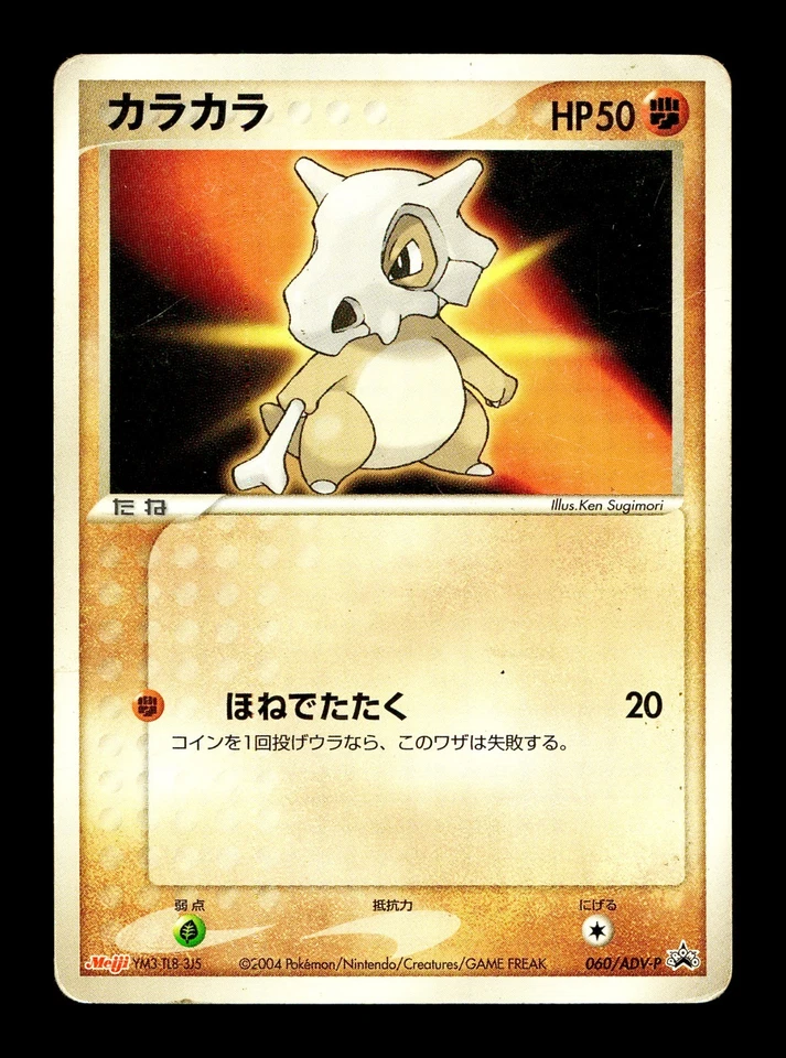 [HP] Cubone Japanese Meiji Chocolate Promotion 060/ADV-P Pokemon - Image 1 of 2