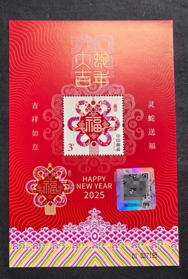 China 2025 特別版 New year Greeting of Snake Special stamp S/S - Image 1 of 1