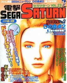 Dengeki Sega Saturn Vol.23 Game Magazine w/ Dreamcast Announcement 1998